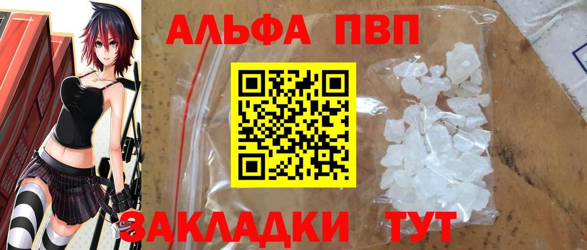 Альфа ПВП Соль Корсаков