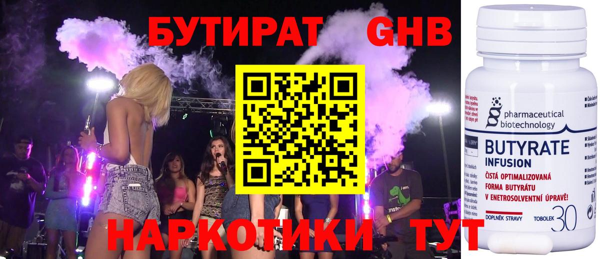 БУТИРАТ жидкий экстази  Вход с VPN  Корсаков 