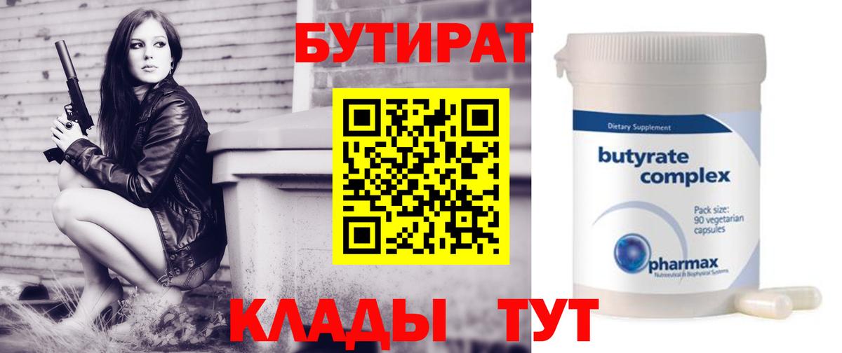 Бутират оксана Корсаков