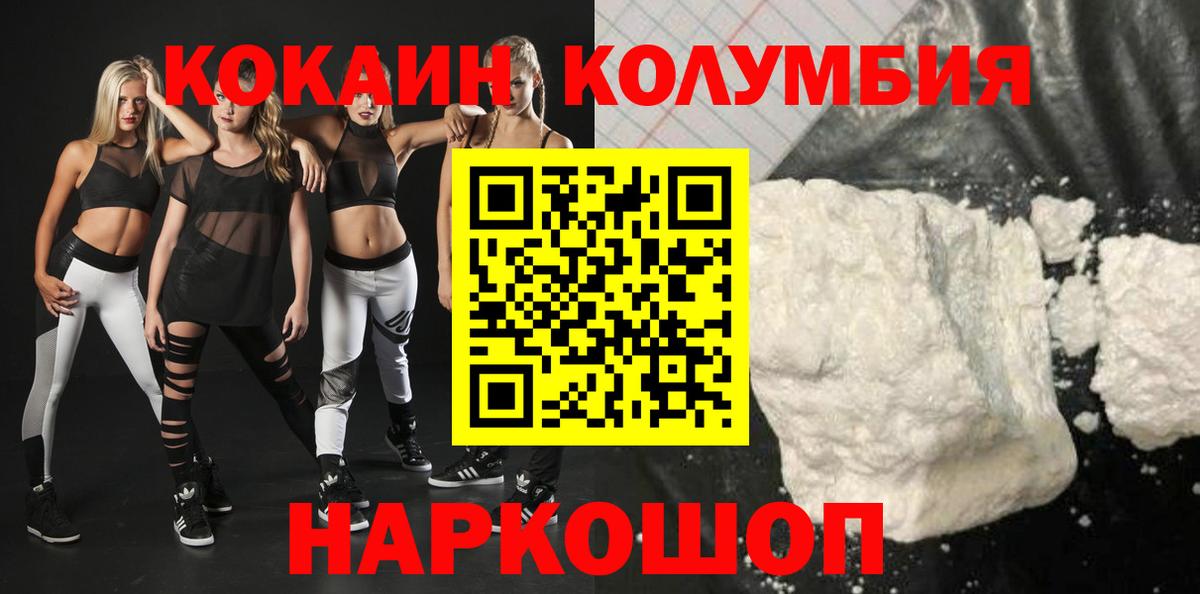 Корсаков  Cocaine Эквадор  Вход с VPN  Cocaine 98% 