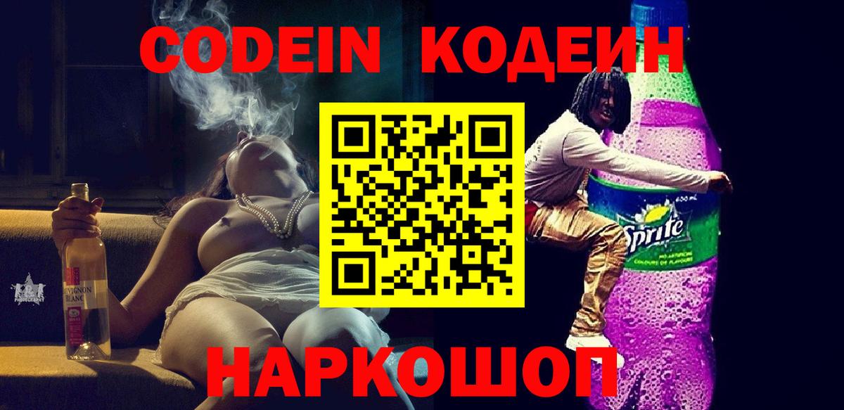 Кодеиновый сироп Lean напиток Lean (лин) Корсаков