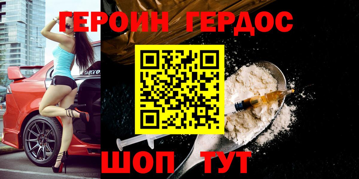 Корсаков  ГЕРОИН Афган  Героин  Вход с VPN 