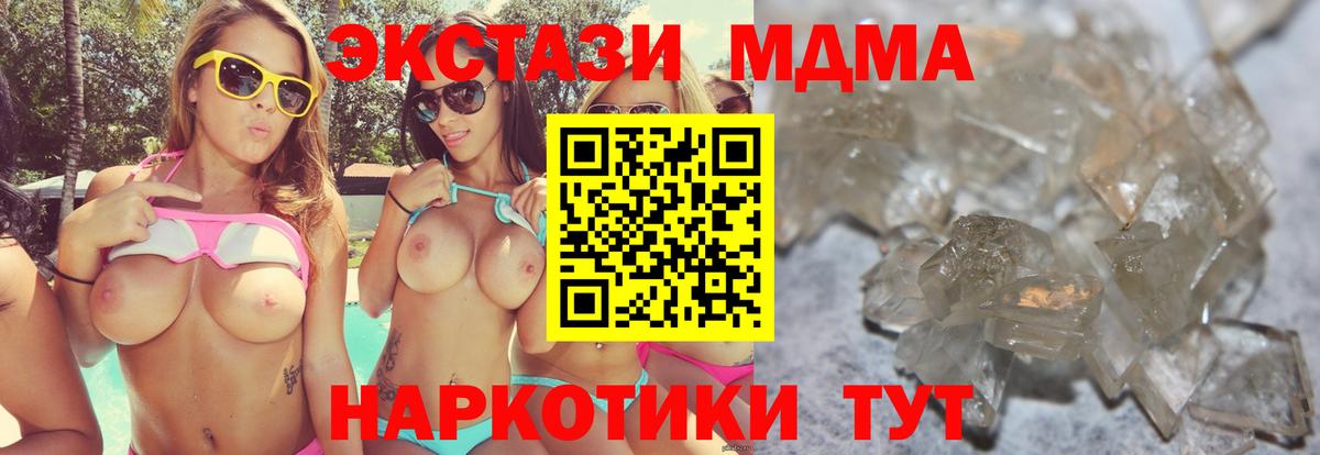 МДМА кристаллы  МДМА молли  Вход с VPN  МДМА  Корсаков 