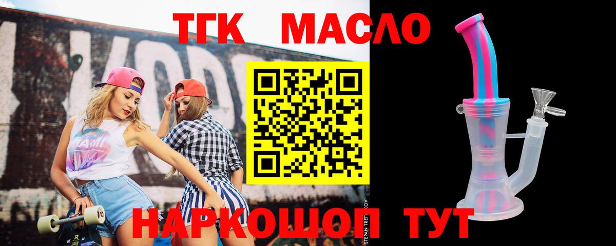 ТГК THC oil  ТГК THC oil  Корсаков  Вход с VPN 